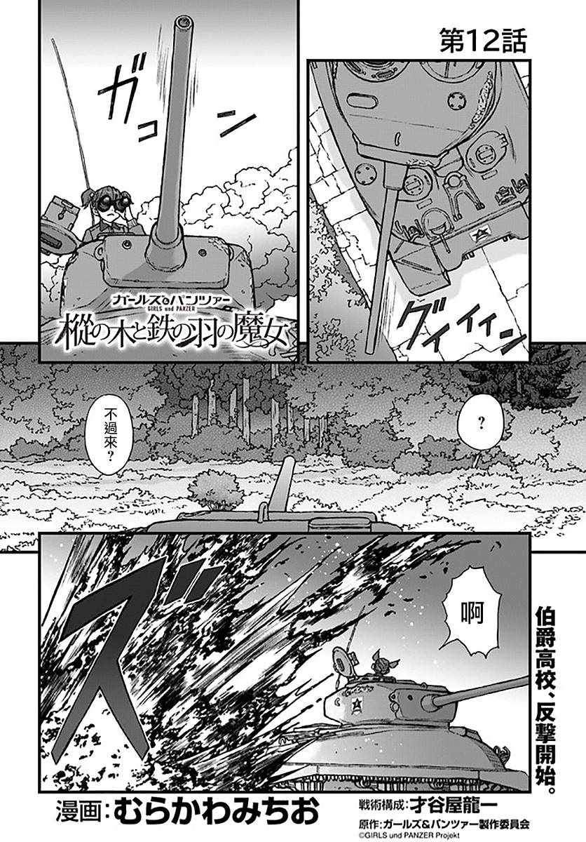 樅樹與鐵羽的魔女 012集