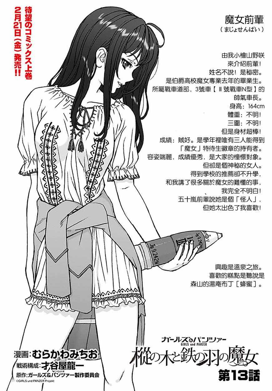 樅樹與鐵羽的魔女 013集