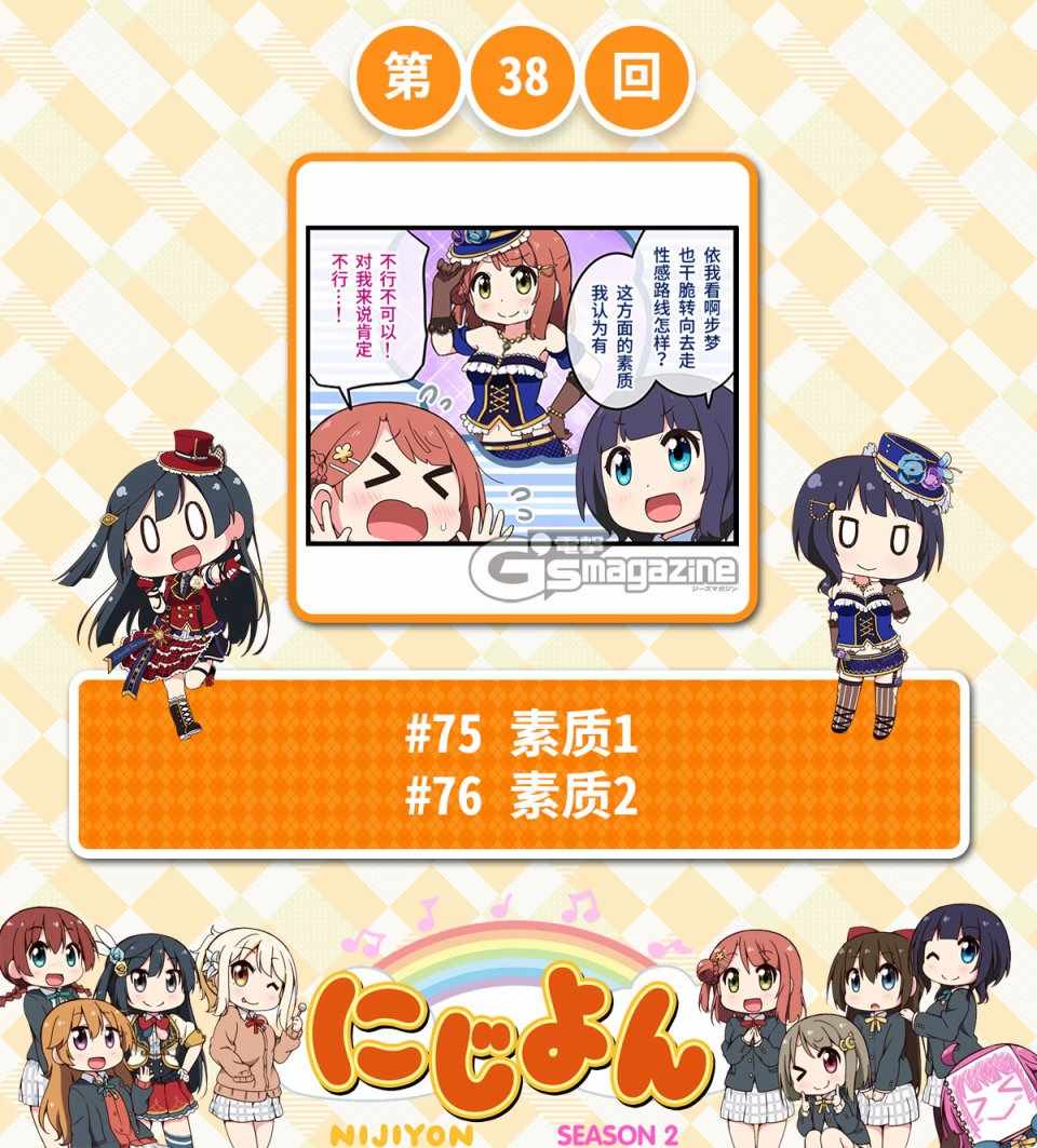 虹四LoveLive！038集