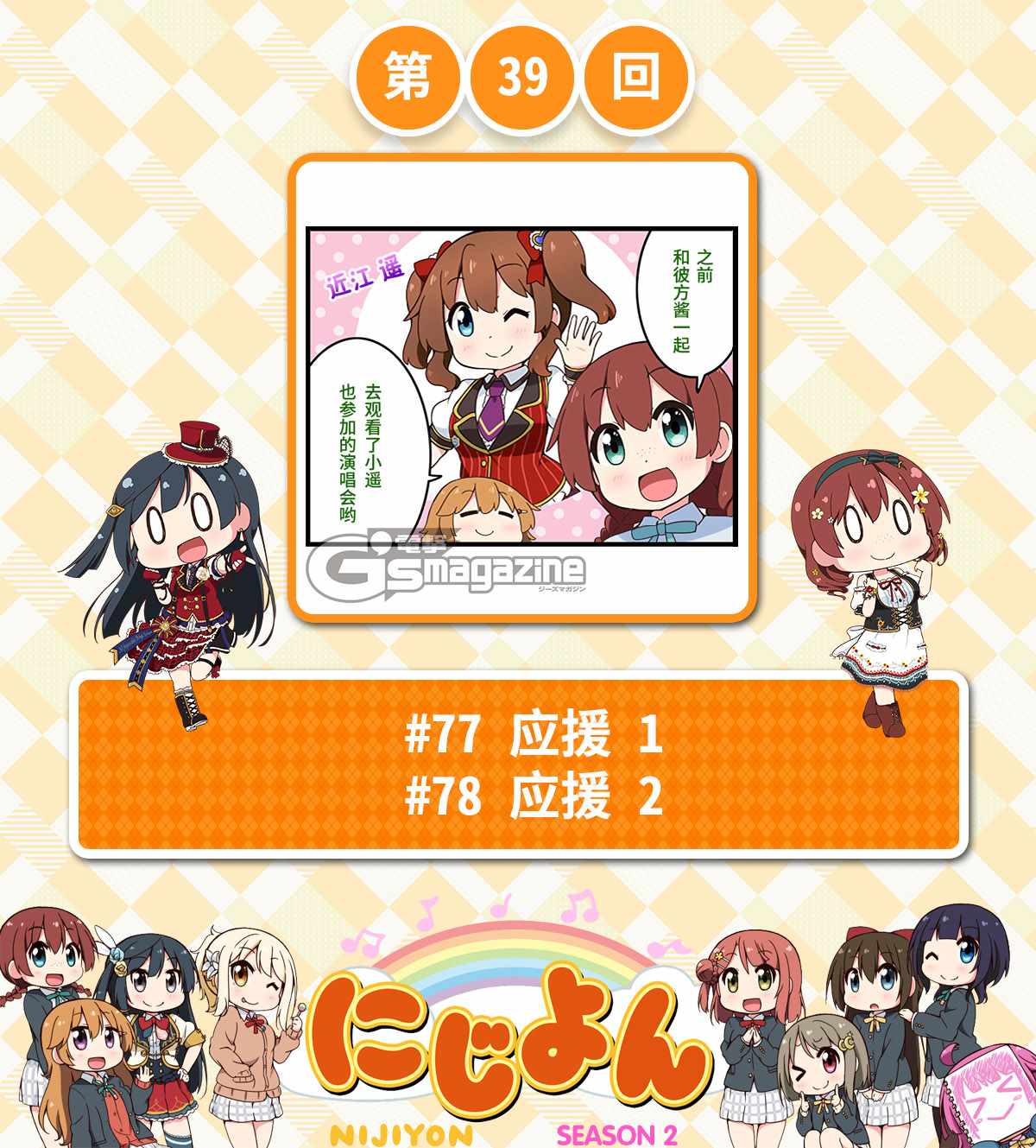 虹四LoveLive！039集