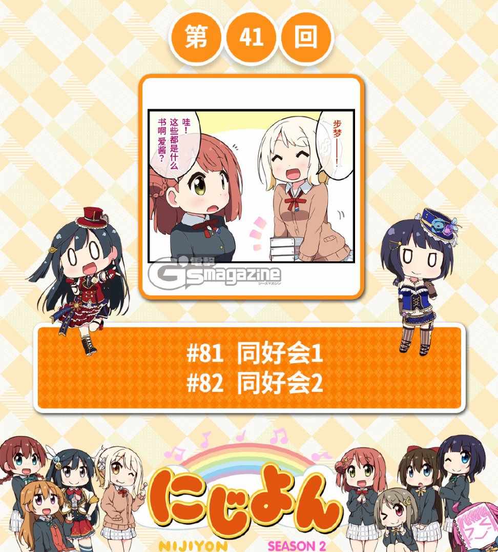 虹四LoveLive！041集