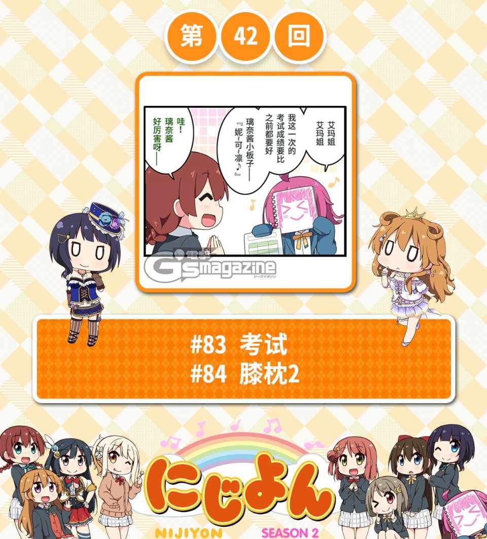 虹四LoveLive！042集