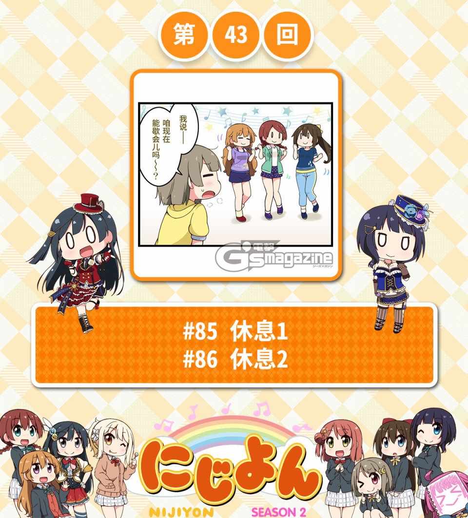 虹四LoveLive！043集