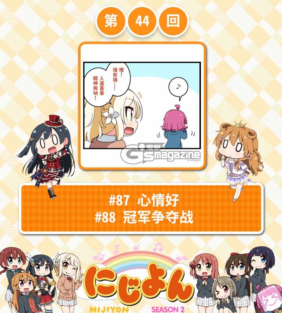 虹四LoveLive！044集