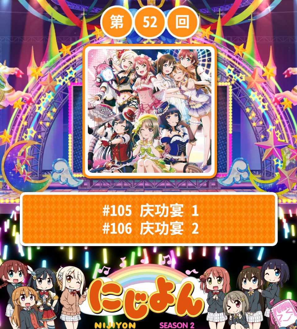 虹四LoveLive！052集