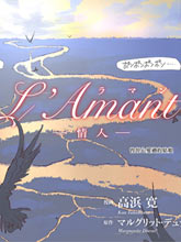 L＇Ａmantー情人ー