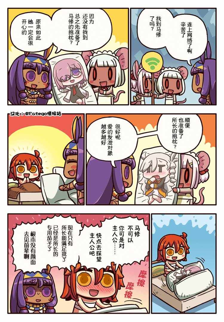 從漫畫了解FGO 03部101