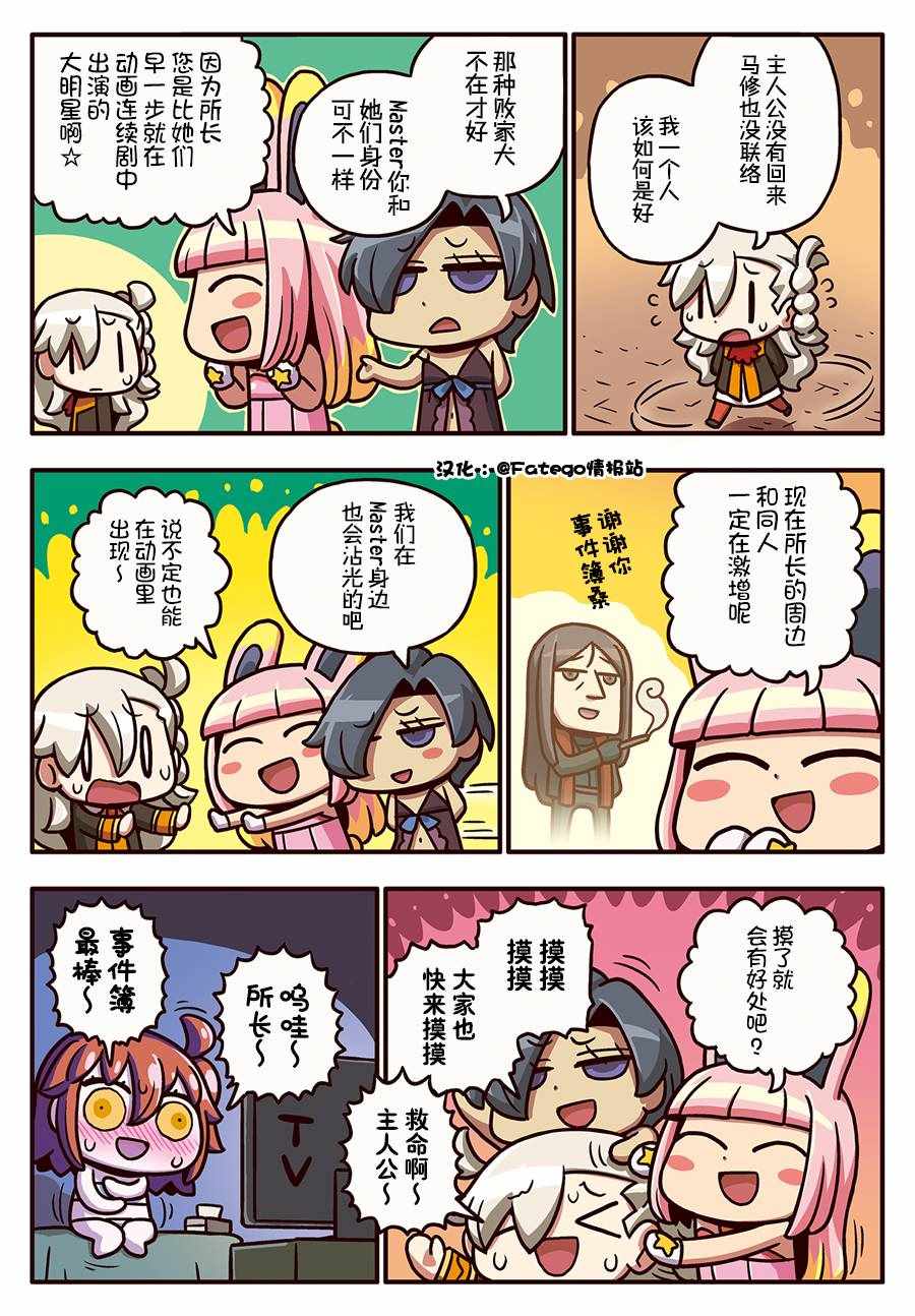 從漫畫了解FGO 03部106