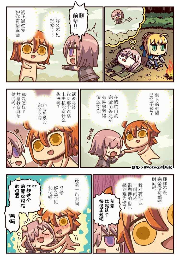 從漫畫了解FGO 03部109