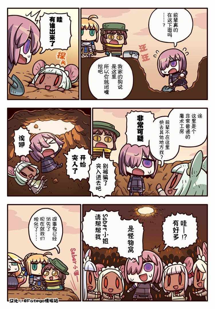 從漫畫了解FGO 03部112