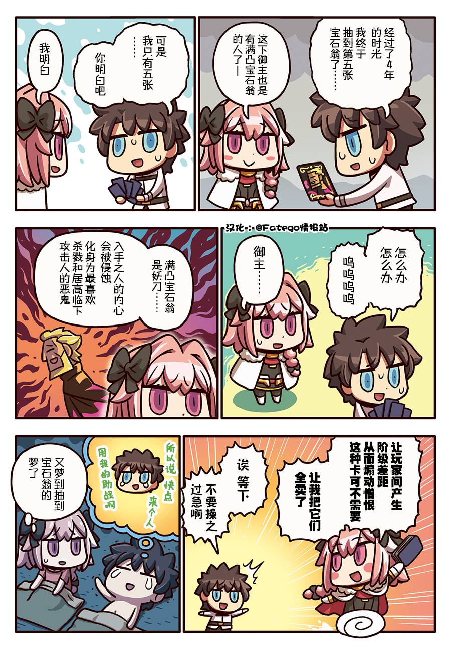 從漫畫了解FGO 03部113