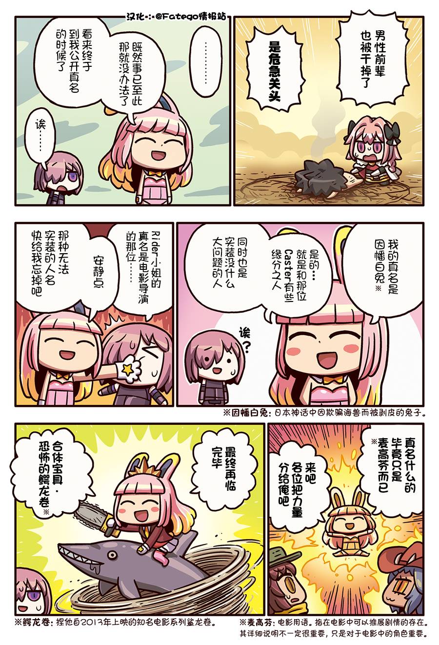 從漫畫了解FGO 03部117