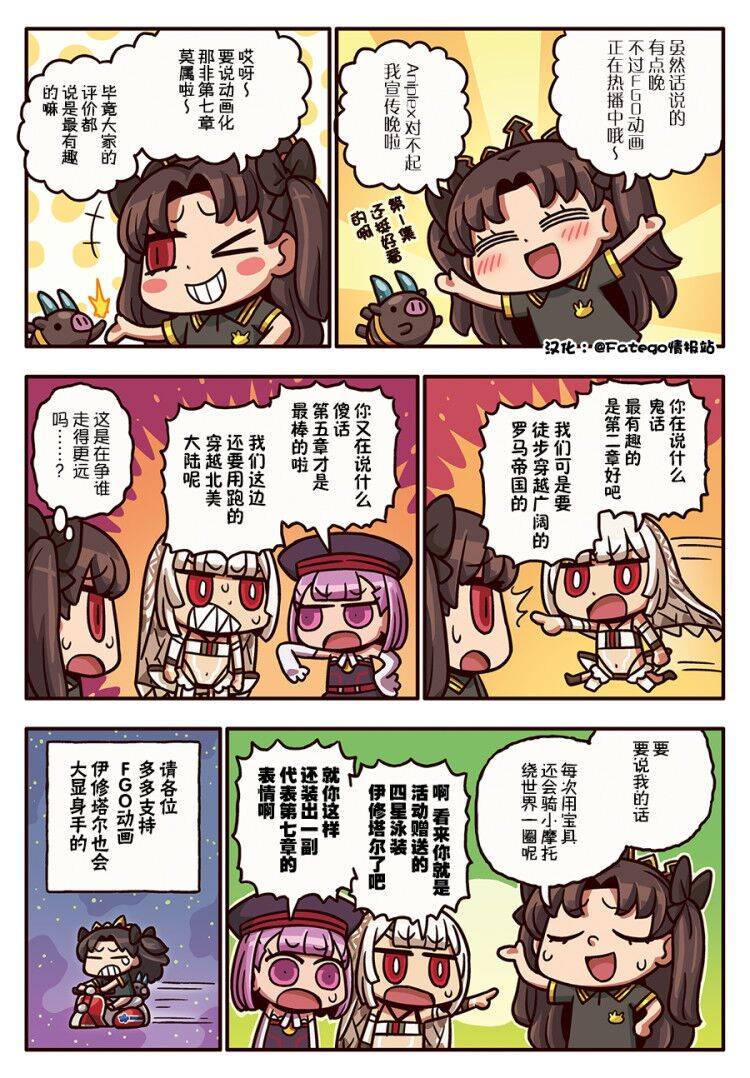 從漫畫了解FGO 03部118