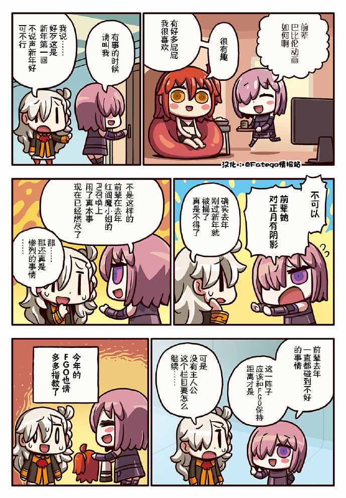 從漫畫了解FGO 03部125