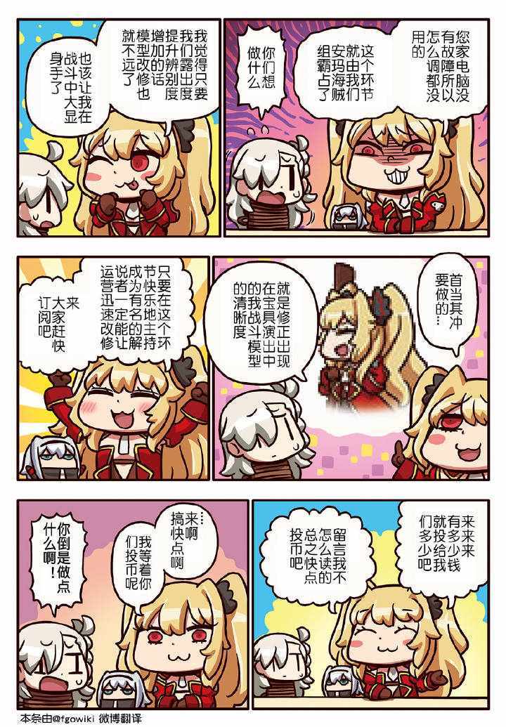 從漫畫了解FGO 03部141