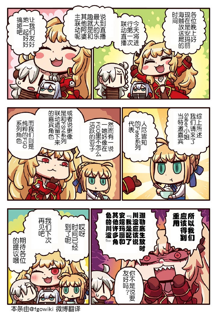 從漫畫了解FGO 03部146