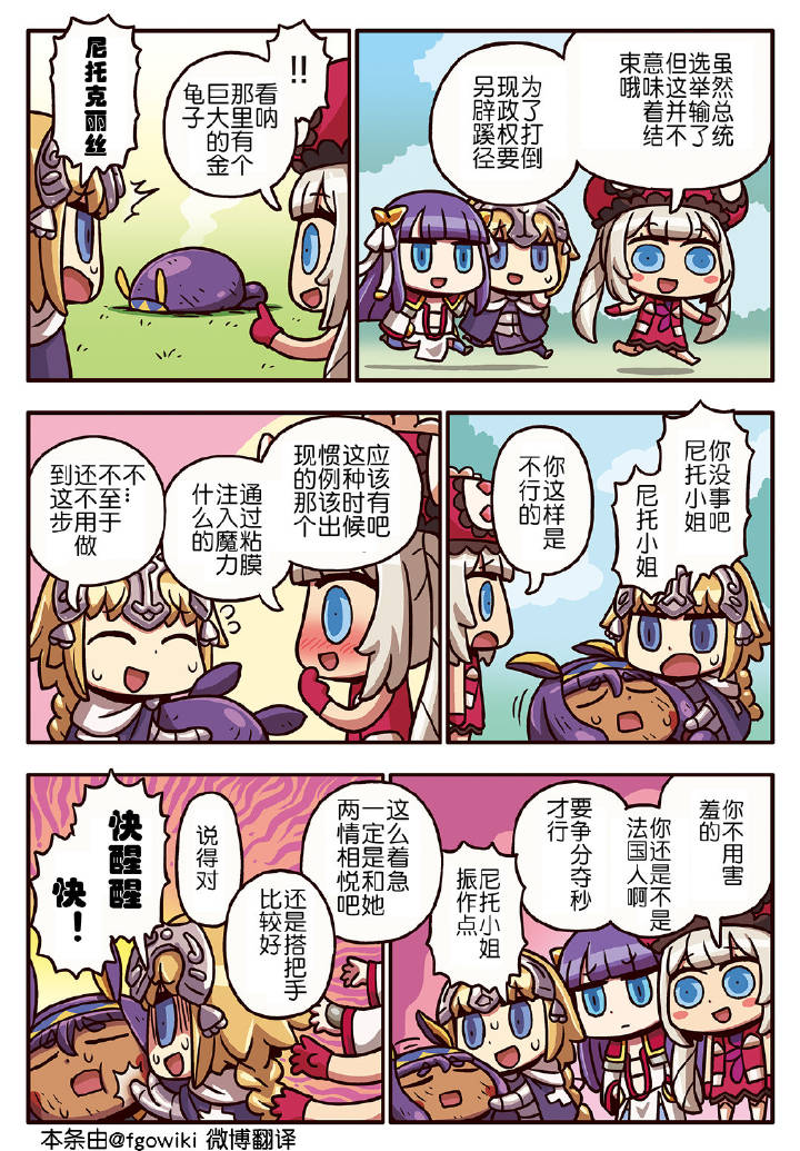 從漫畫了解FGO 03部148