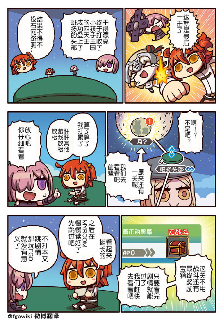 從漫畫了解FGO 03部149