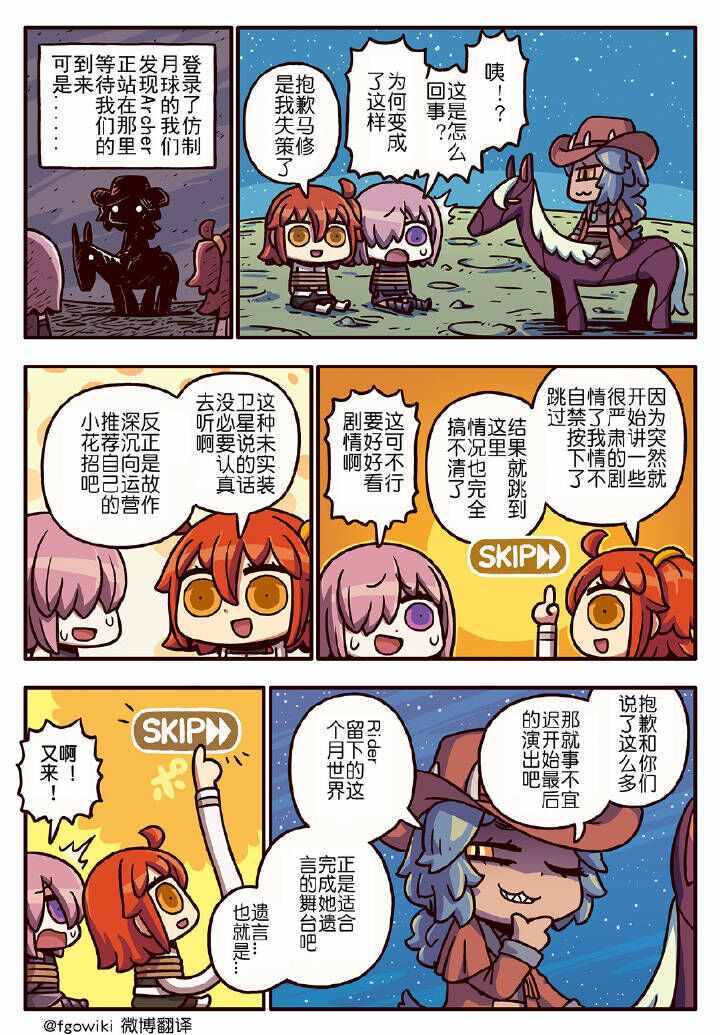 從漫畫了解FGO 03部151