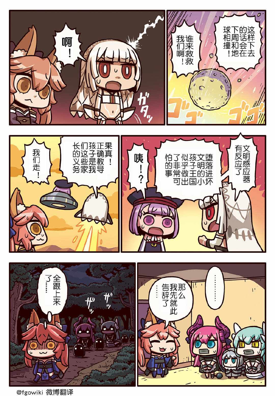 從漫畫了解FGO 03部154