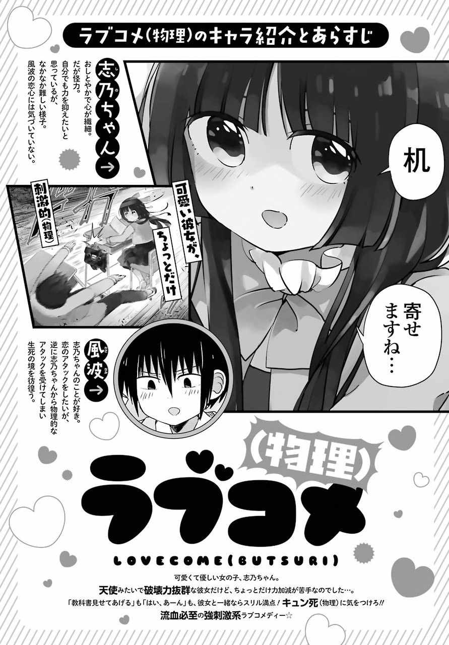 戀愛喜劇物理 012集