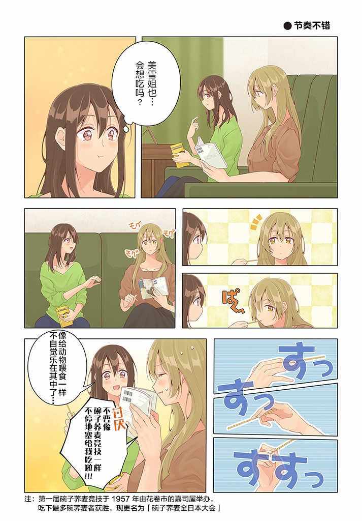 百合社會人 023集