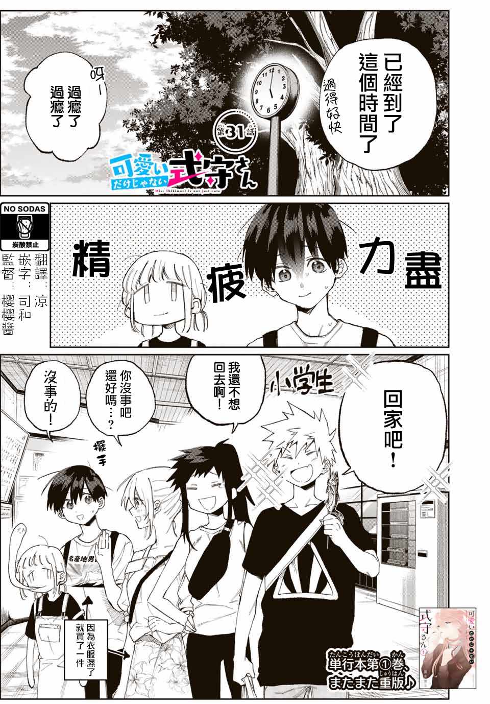 女友可不止可愛呢 連載31