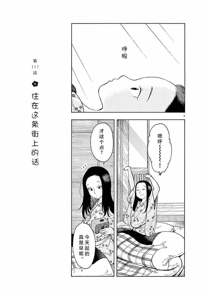 舞伎家的料理人 117集