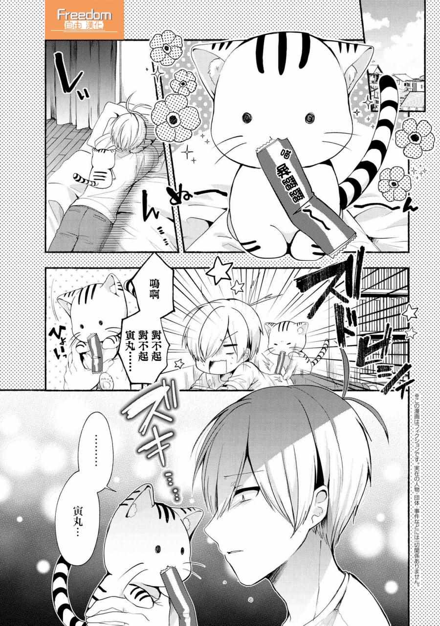 我與熱戀的番長 041集