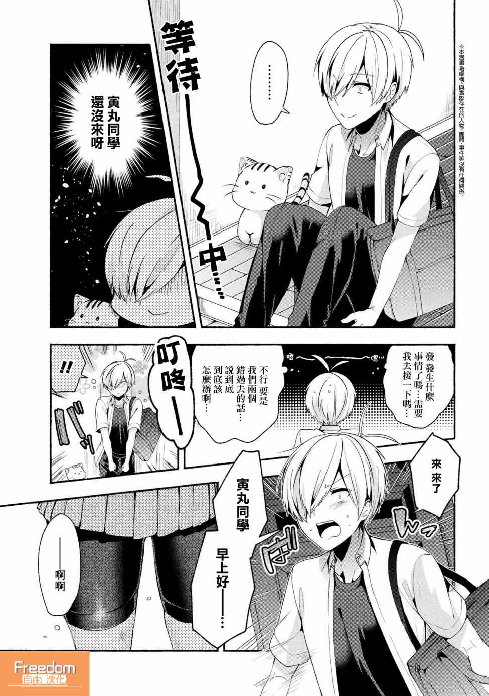 我與熱戀的番長 042集