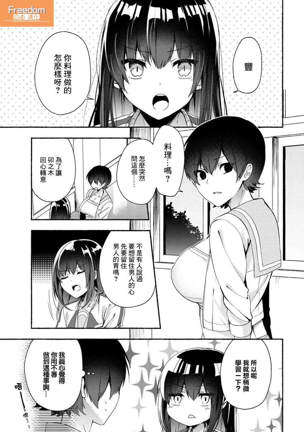 我與熱戀的番長 046集