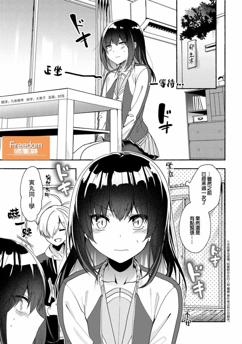 我與熱戀的番長 049集