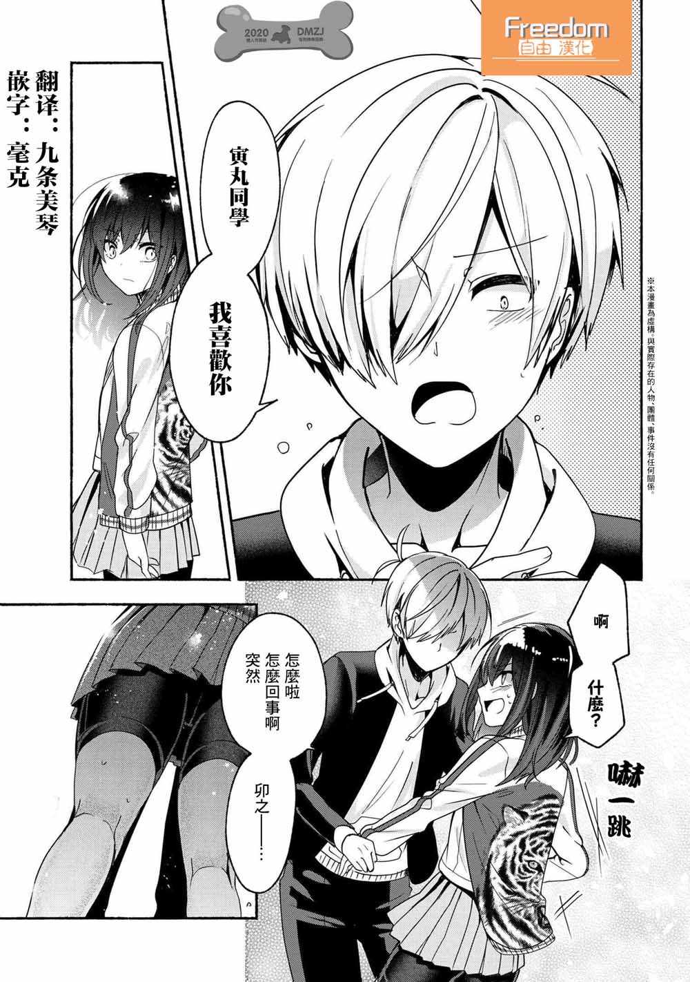 我與熱戀的番長 050集