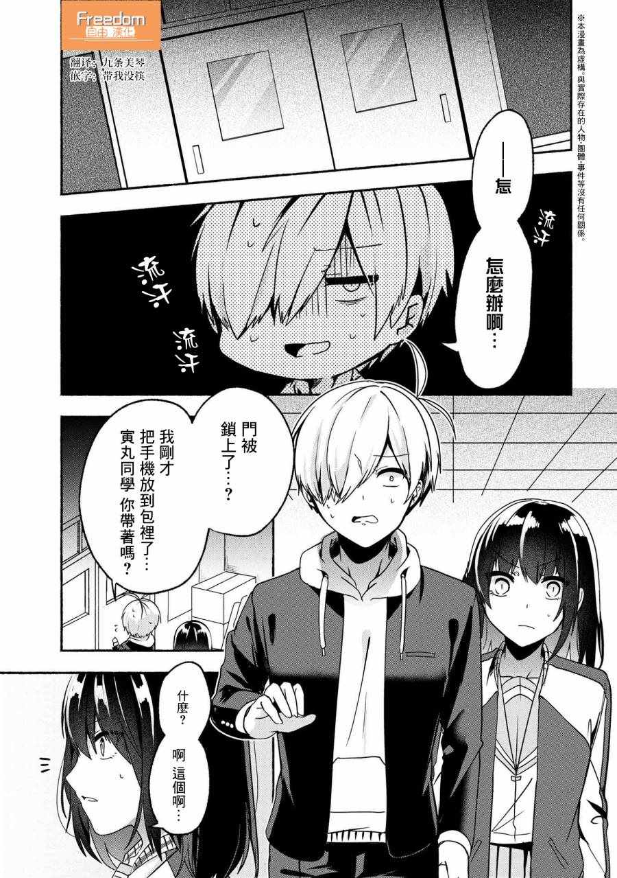 我與熱戀的番長 056集