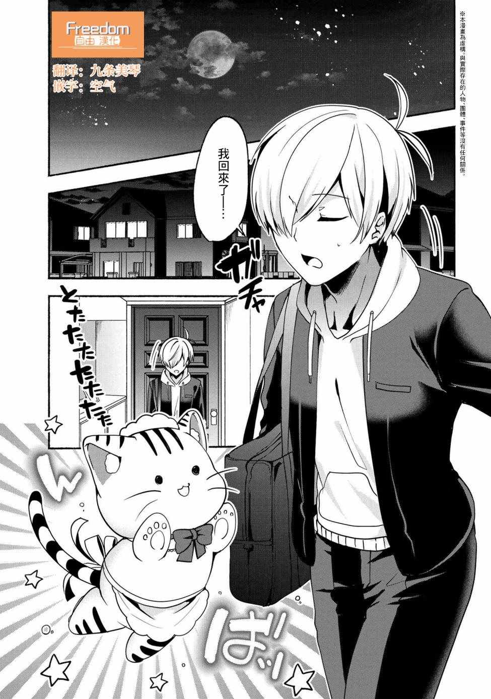 我與熱戀的番長 057集