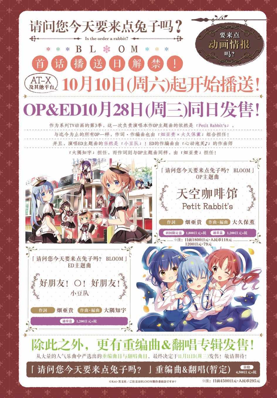 要來點兔子嗎 118集