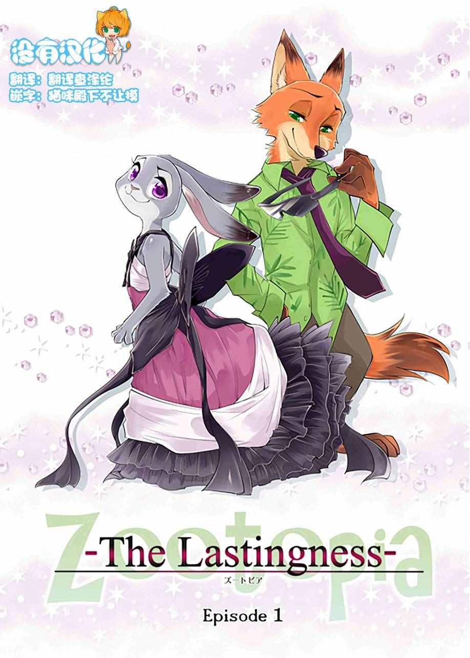 Lastingness 001話