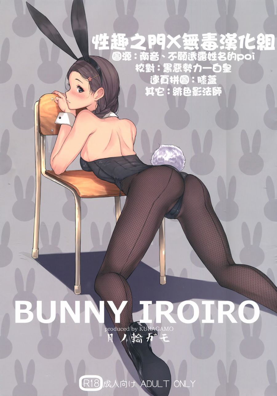 BUNNY IROIRO 畫話