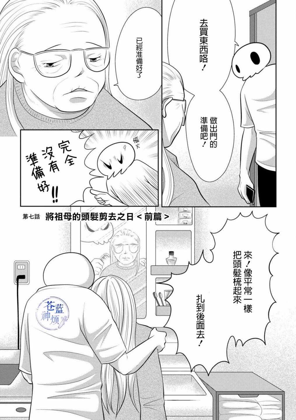 頭發剪去之日 007集