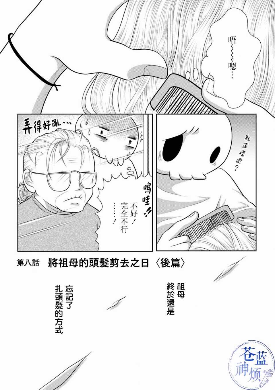 頭發剪去之日 008集