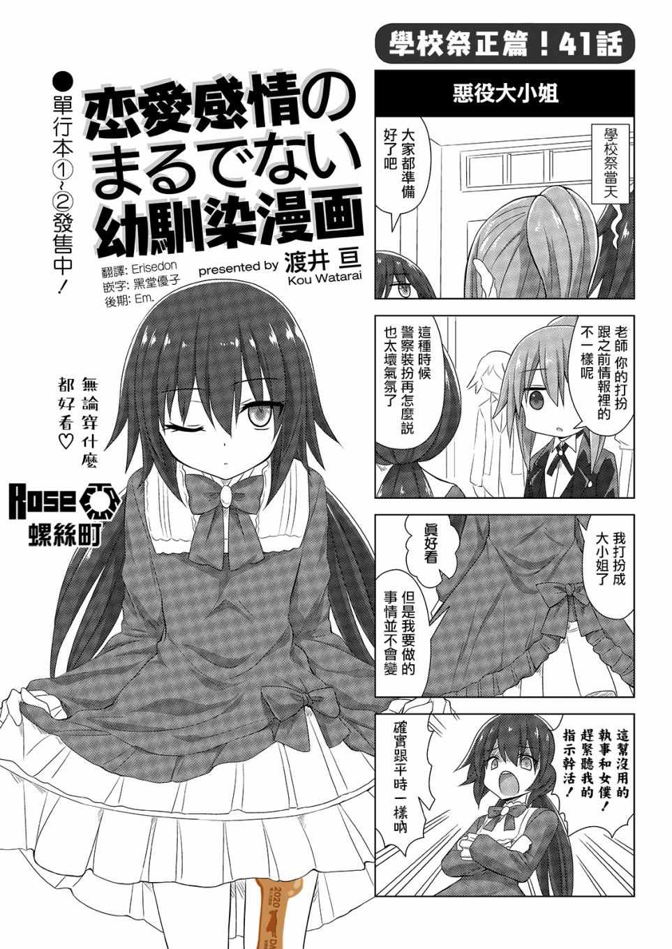 沒有戀愛感情 連載41