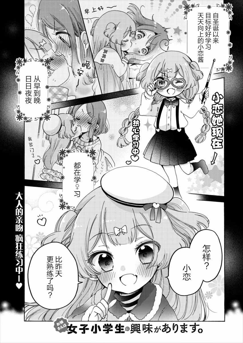 對小學生興致勃勃 028集