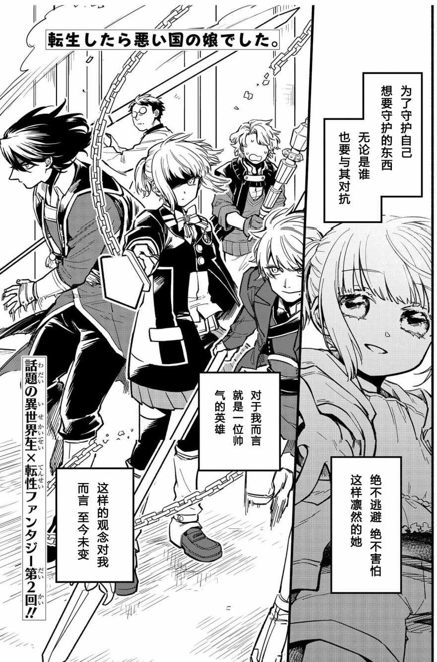 轉生成壞女孩 002集