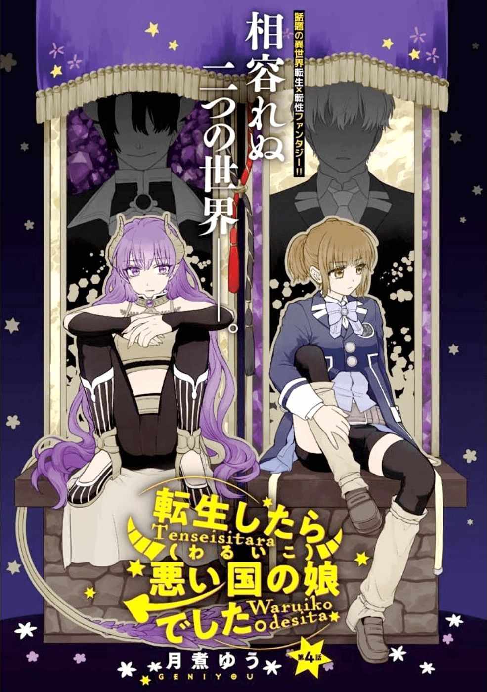 轉生成壞女孩 004集