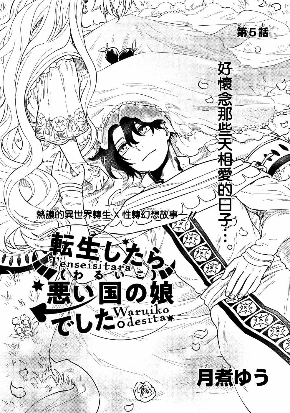 轉生成壞女孩 005集