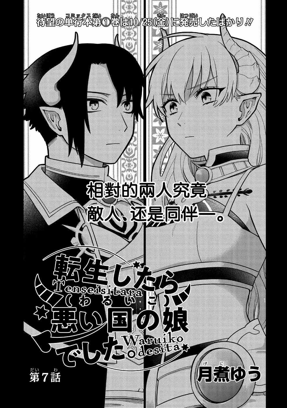 轉生成壞女孩 007集