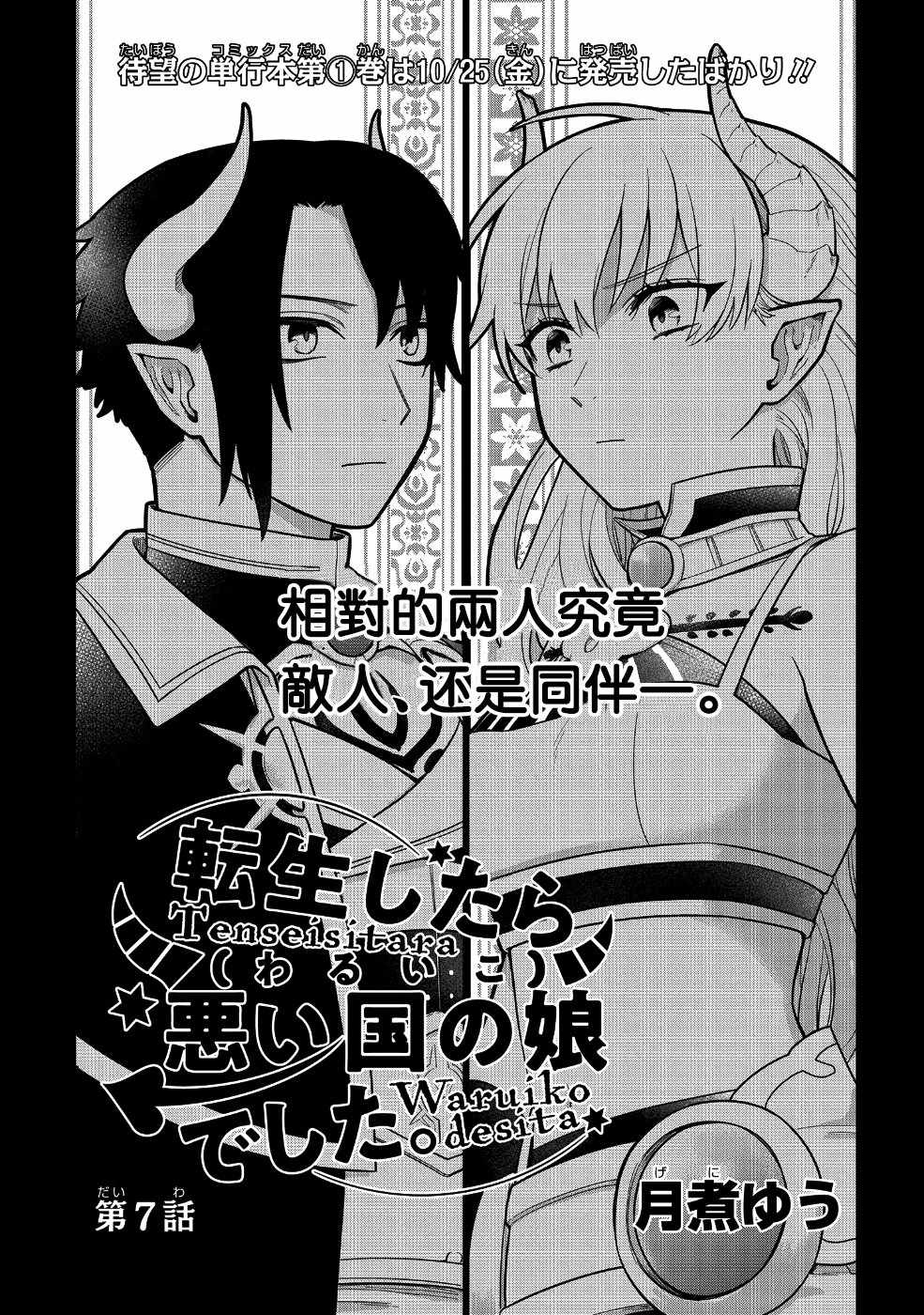 轉生成壞女孩 008集