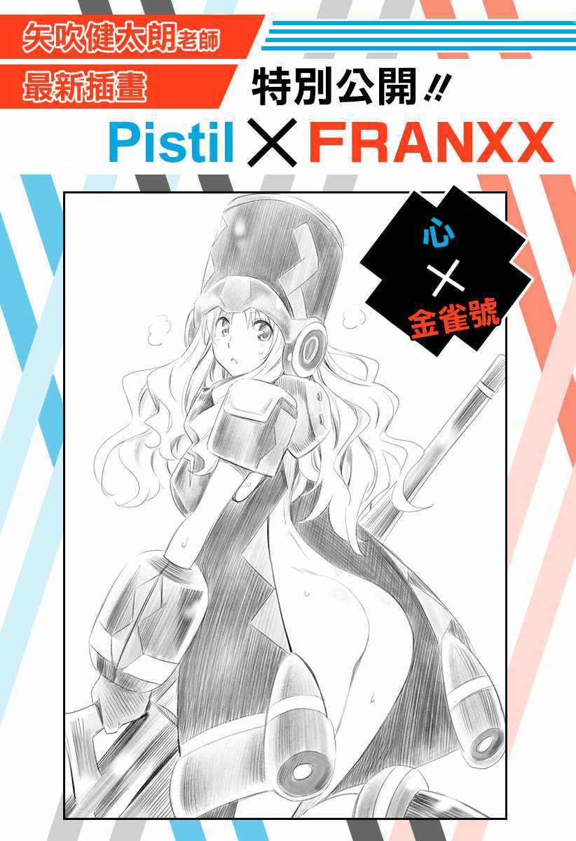 FRANXX 失吹賀圖