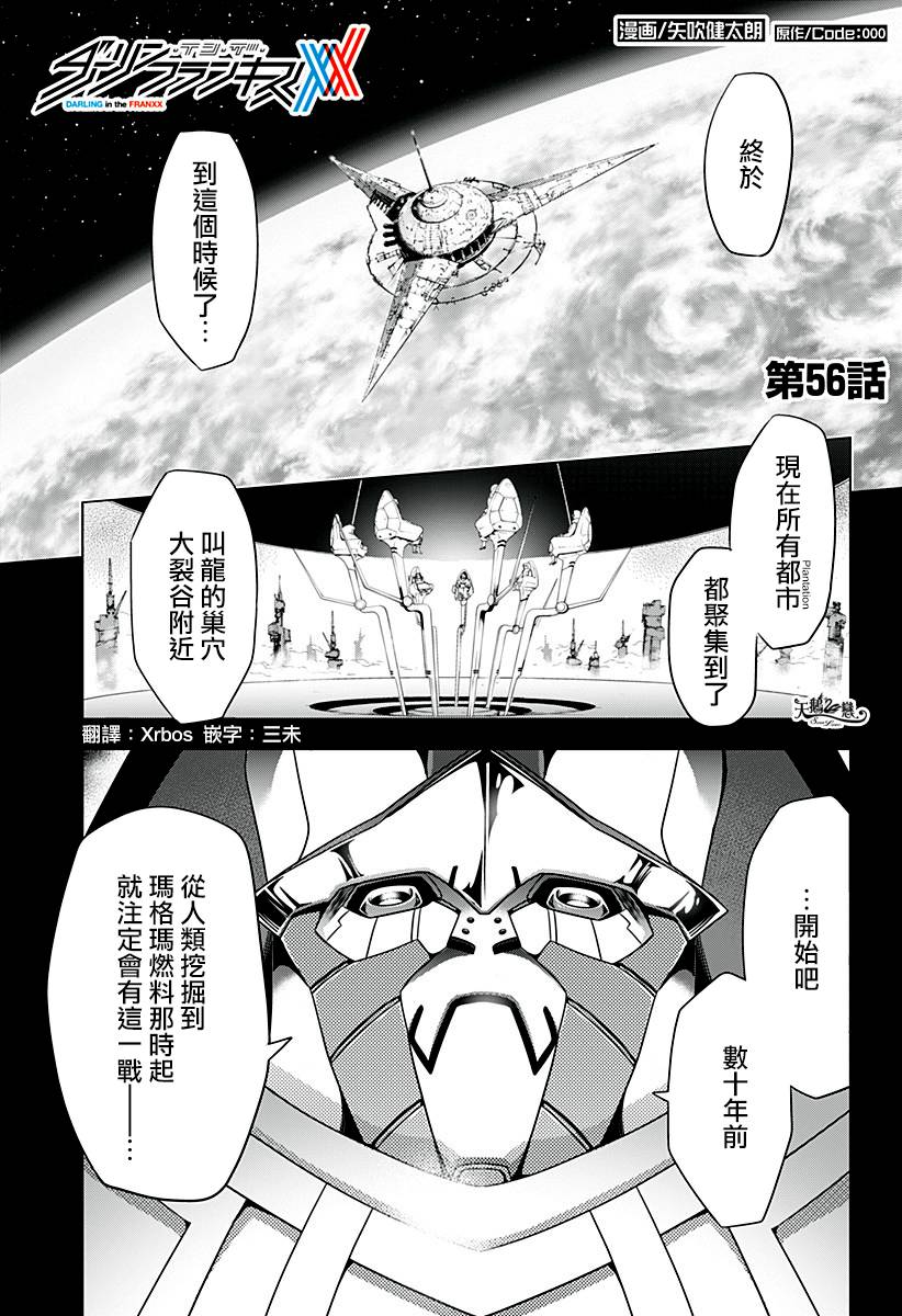 FRANXX 056集