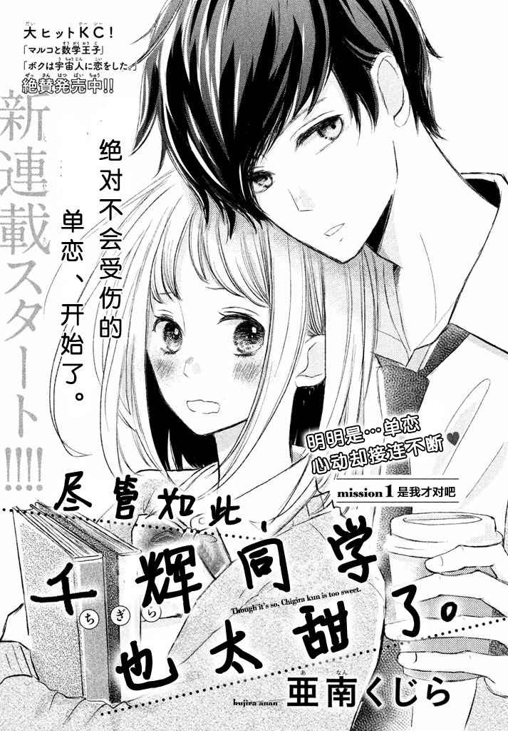 千輝同學也太甜了 001集